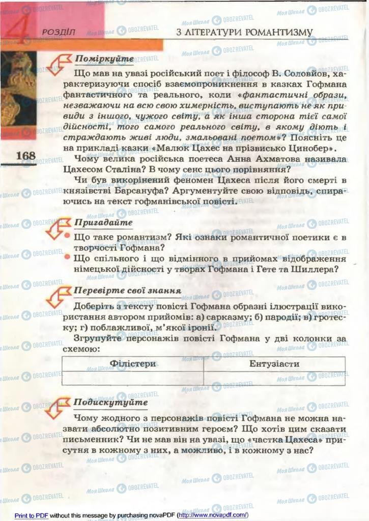 Підручники Зарубіжна література 9 клас сторінка 168