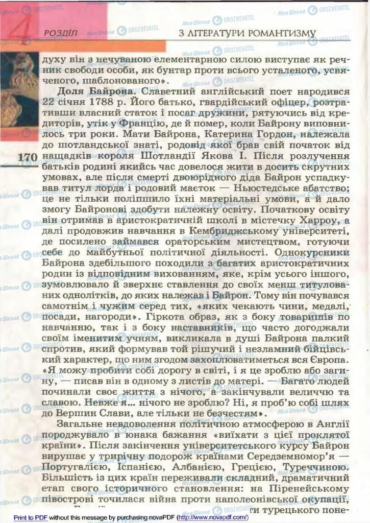 Підручники Зарубіжна література 9 клас сторінка 170