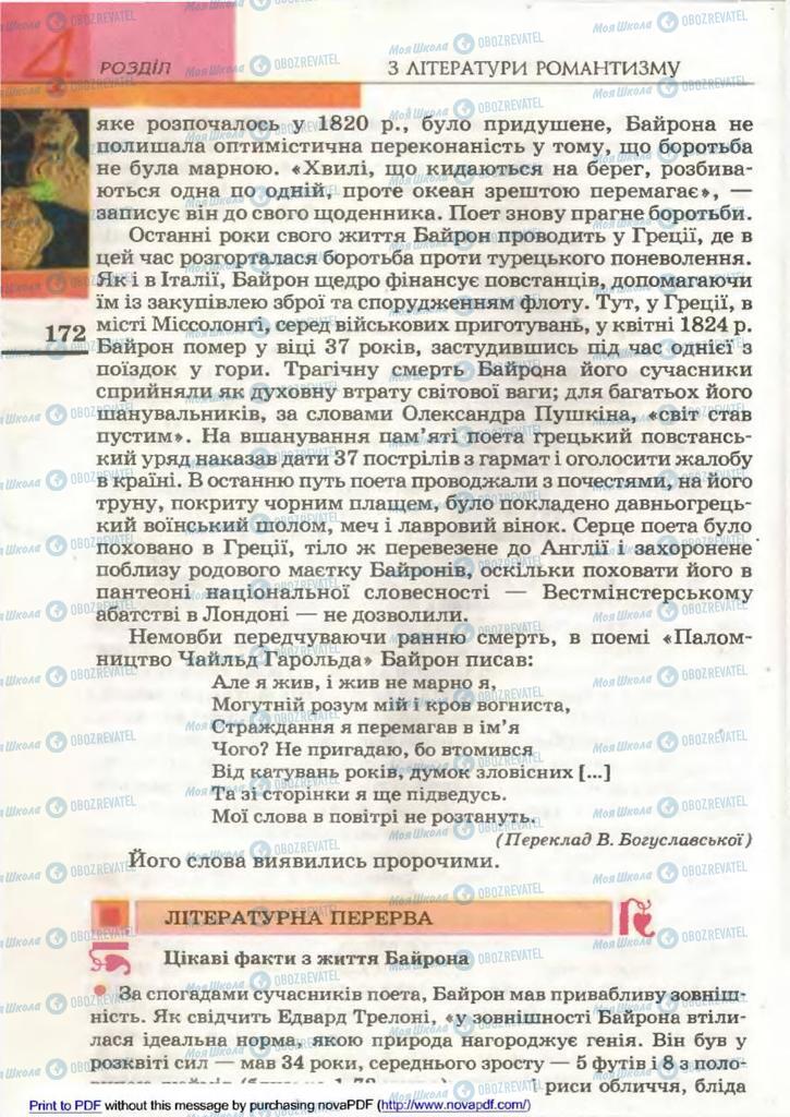 Підручники Зарубіжна література 9 клас сторінка 172