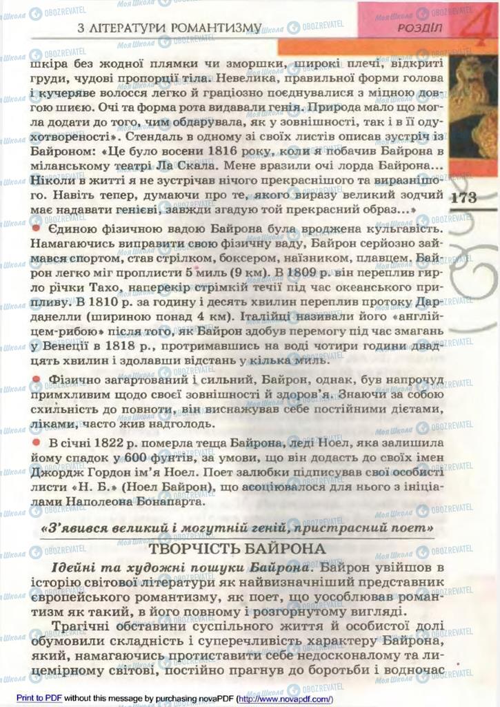 Підручники Зарубіжна література 9 клас сторінка 173