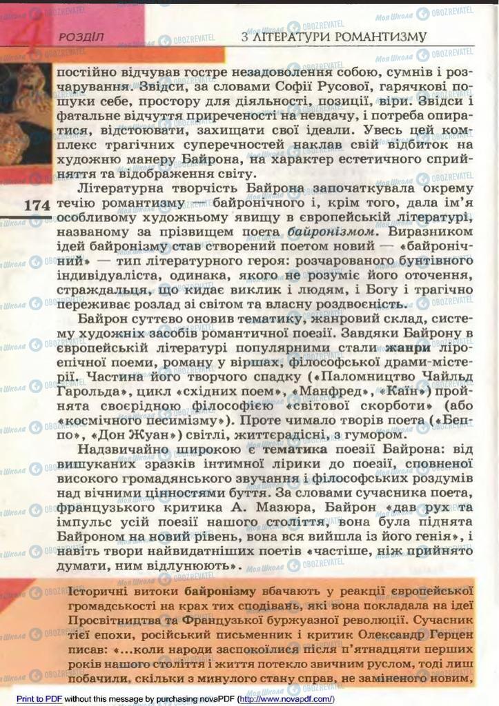 Підручники Зарубіжна література 9 клас сторінка 174