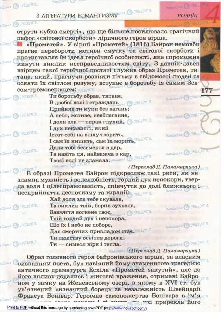 Учебники Зарубежная литература 9 класс страница 177
