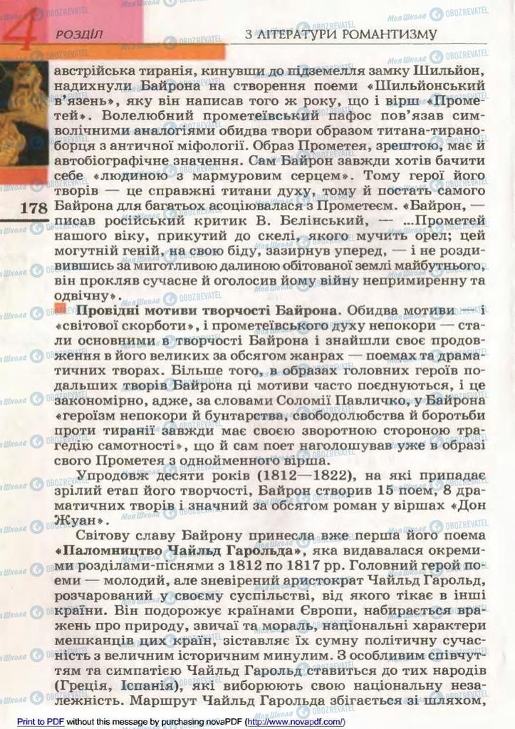 Підручники Зарубіжна література 9 клас сторінка 178