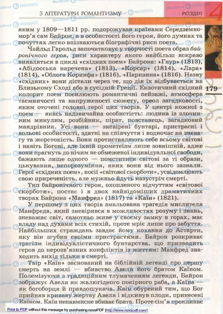 Підручники Зарубіжна література 9 клас сторінка 179