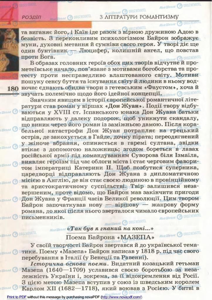 Підручники Зарубіжна література 9 клас сторінка 180