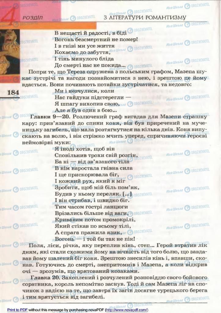 Підручники Зарубіжна література 9 клас сторінка 184