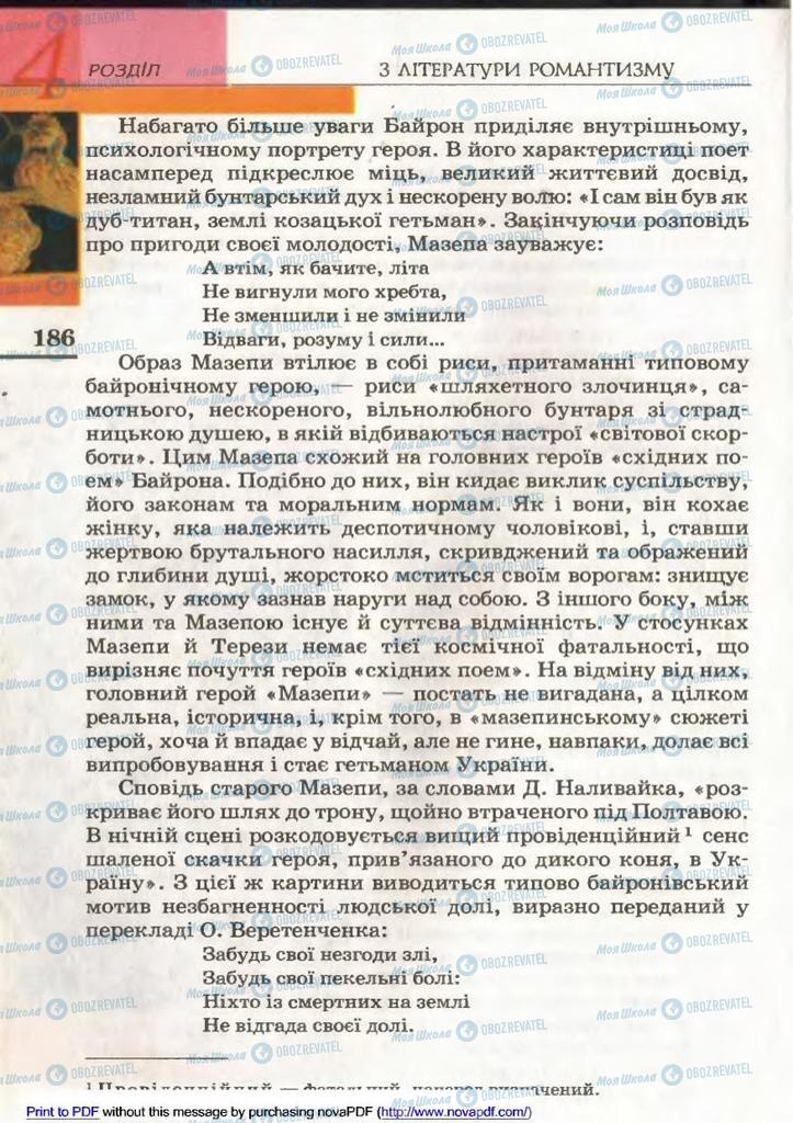 Підручники Зарубіжна література 9 клас сторінка 186