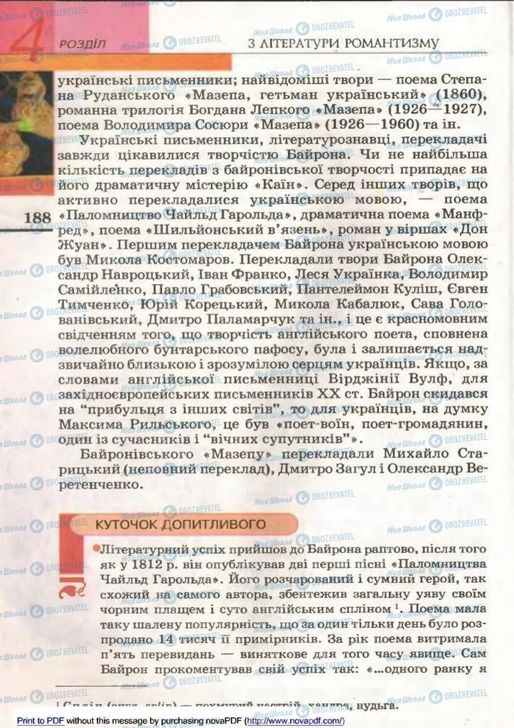 Підручники Зарубіжна література 9 клас сторінка 188