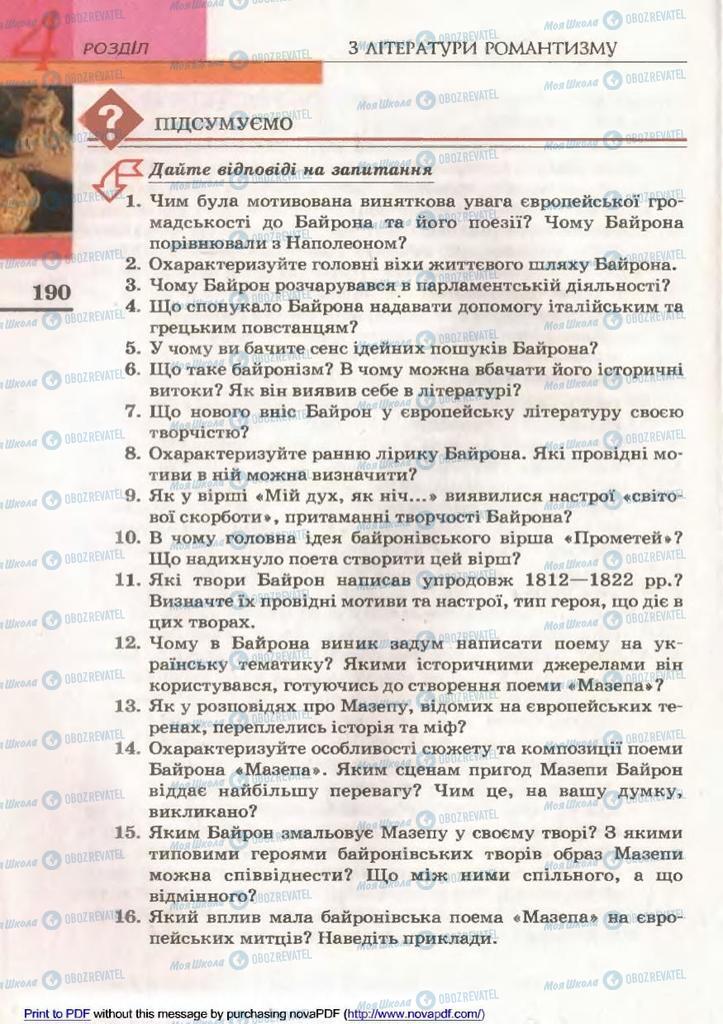 Підручники Зарубіжна література 9 клас сторінка 190