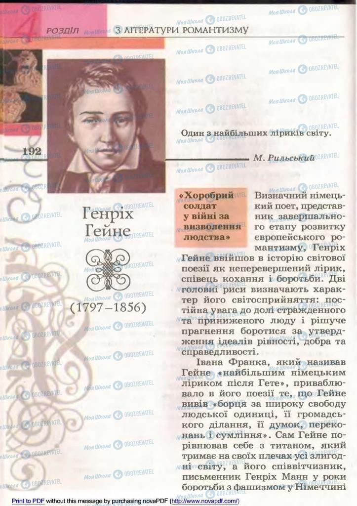 Підручники Зарубіжна література 9 клас сторінка 192