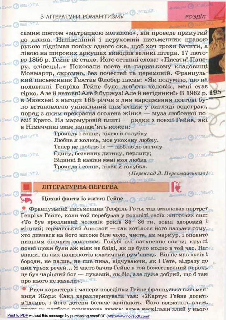 Підручники Зарубіжна література 9 клас сторінка 195