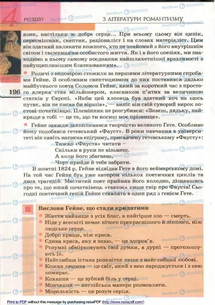 Учебники Зарубежная литература 9 класс страница 196