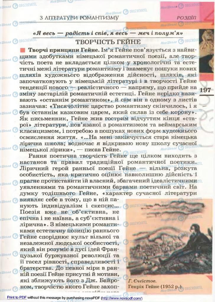 Підручники Зарубіжна література 9 клас сторінка 197