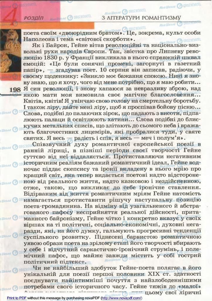 Підручники Зарубіжна література 9 клас сторінка 198