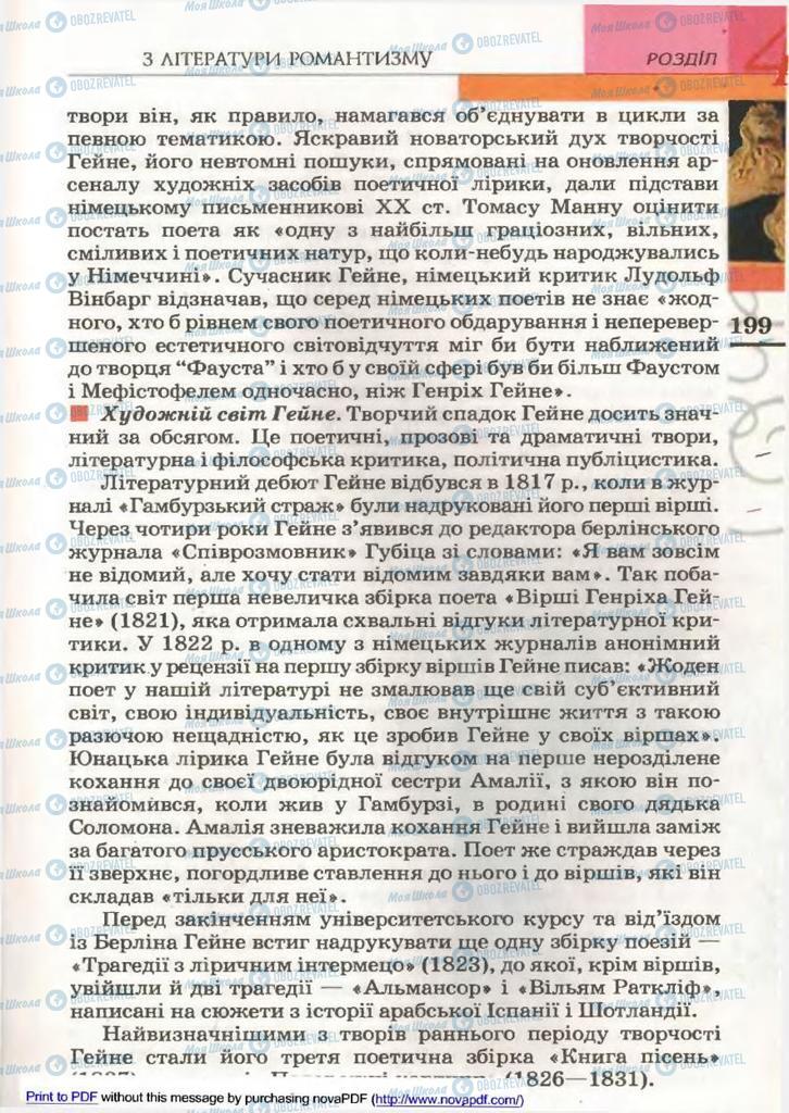 Підручники Зарубіжна література 9 клас сторінка 199