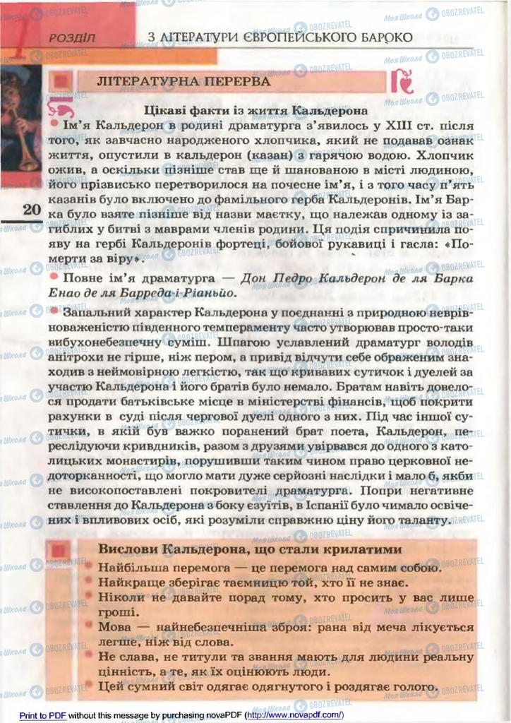 Підручники Зарубіжна література 9 клас сторінка 20