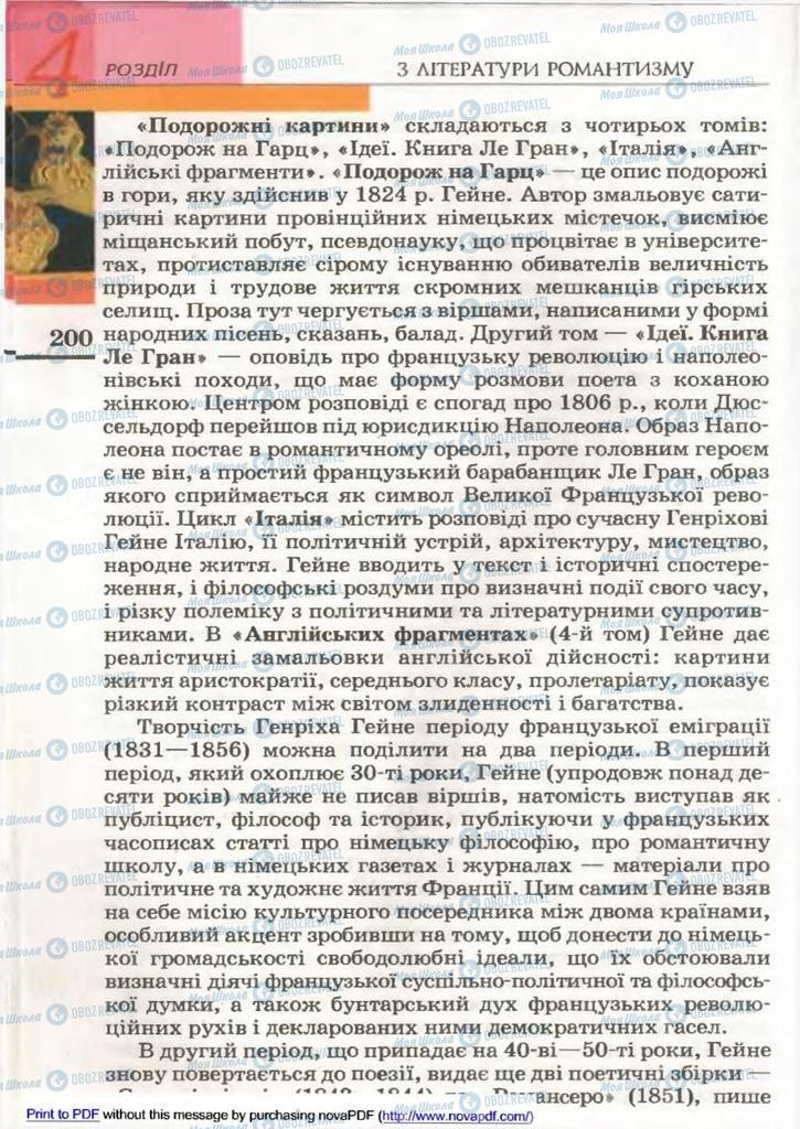 Підручники Зарубіжна література 9 клас сторінка 200