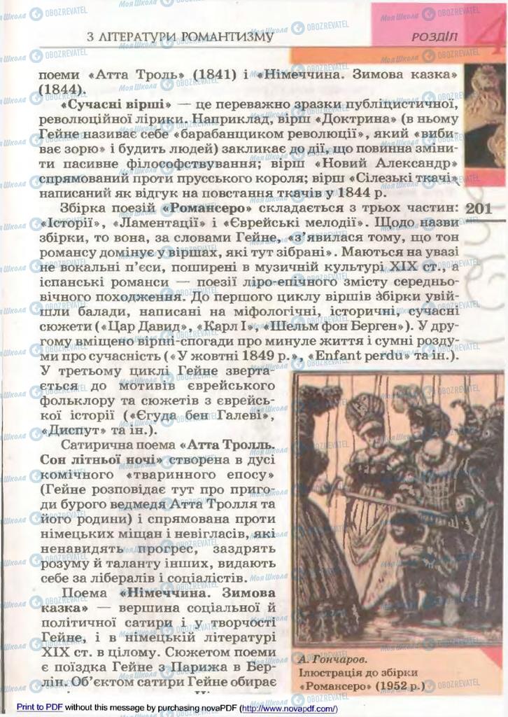 Підручники Зарубіжна література 9 клас сторінка 201