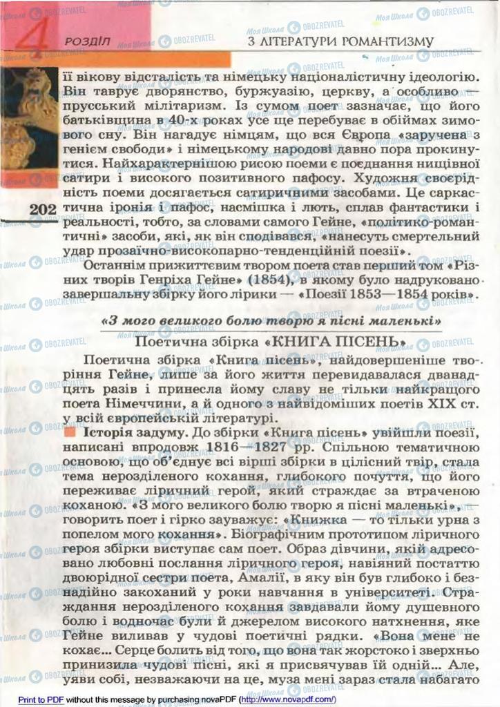 Підручники Зарубіжна література 9 клас сторінка 202