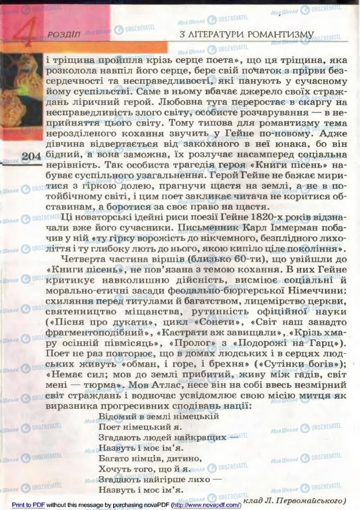 Підручники Зарубіжна література 9 клас сторінка 204