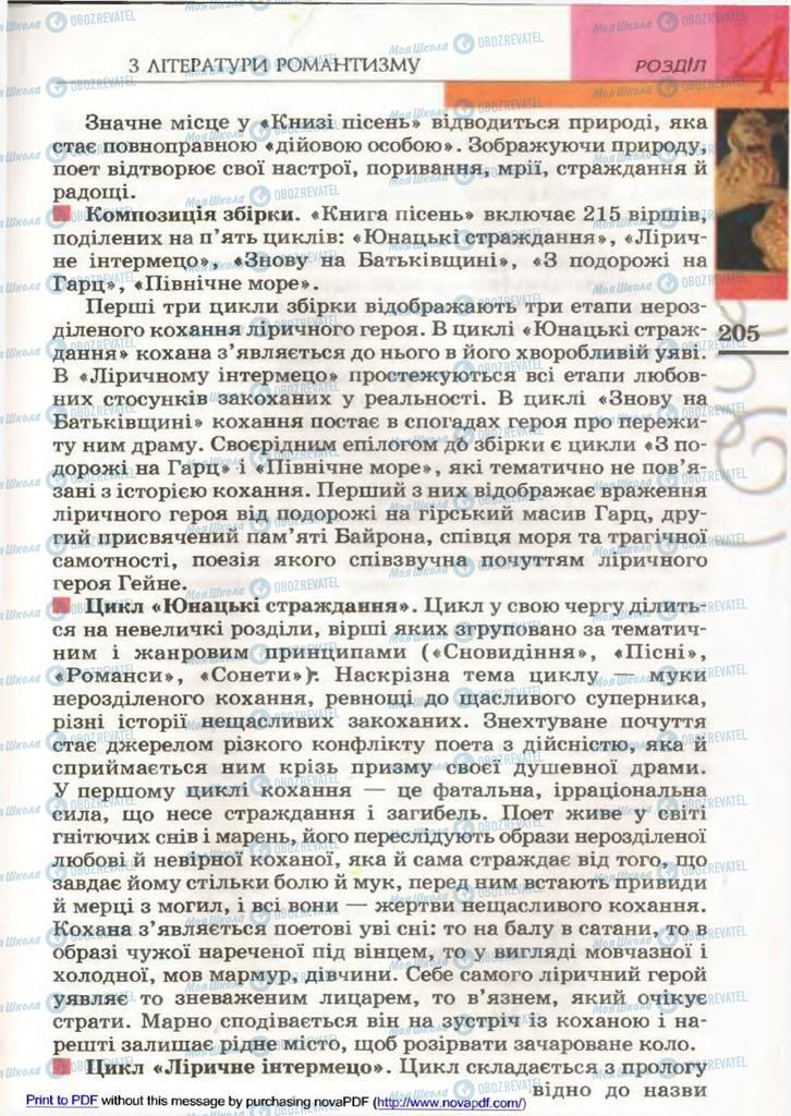 Підручники Зарубіжна література 9 клас сторінка 205