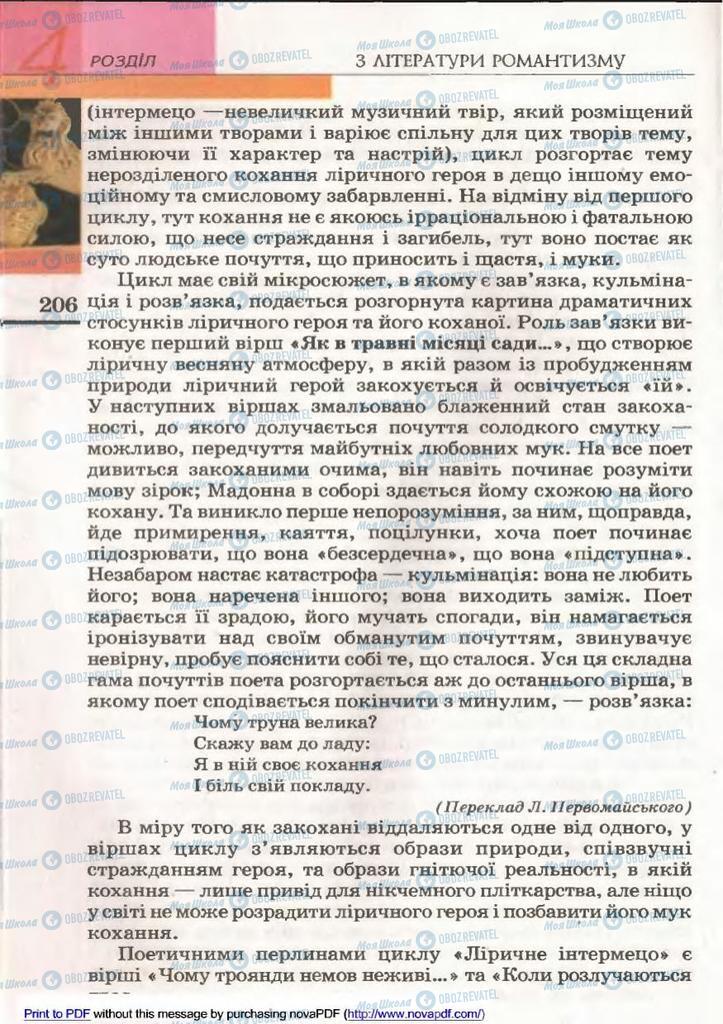 Підручники Зарубіжна література 9 клас сторінка 206