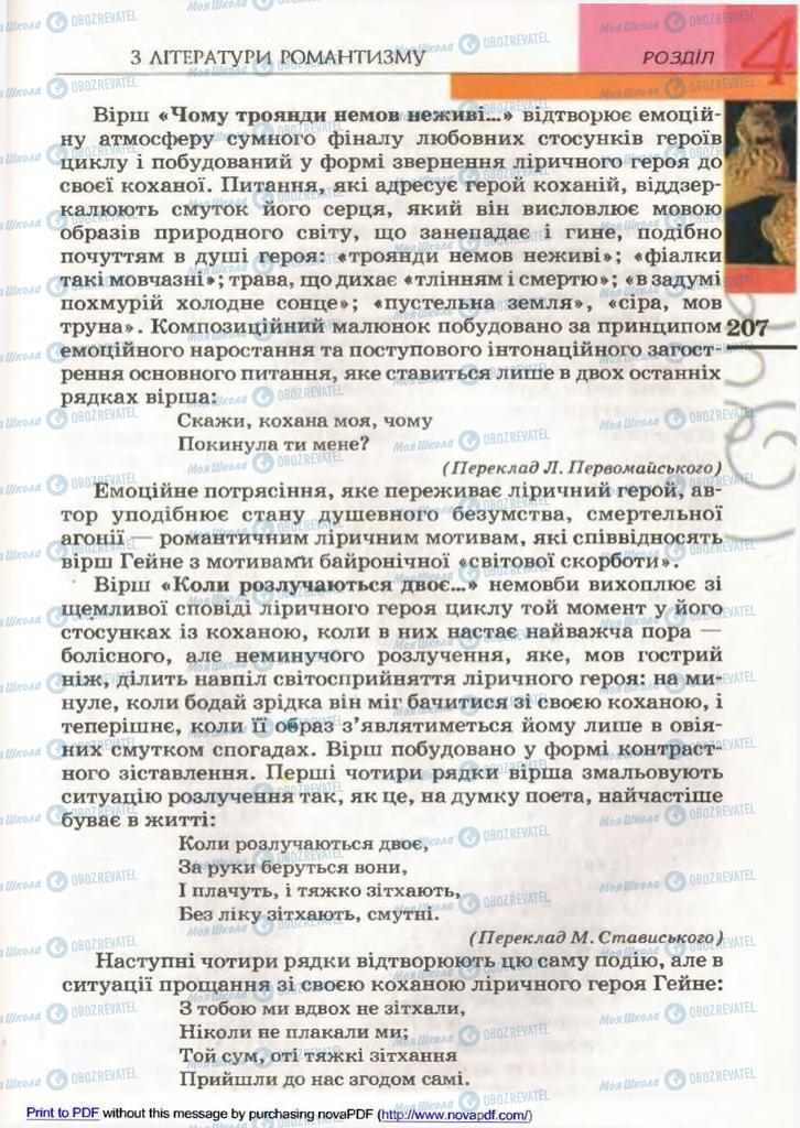 Підручники Зарубіжна література 9 клас сторінка 207