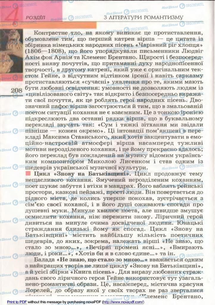 Підручники Зарубіжна література 9 клас сторінка 208