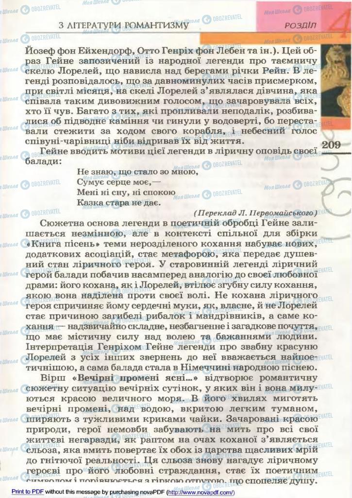 Підручники Зарубіжна література 9 клас сторінка 209
