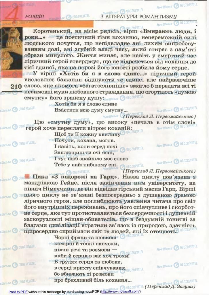 Учебники Зарубежная литература 9 класс страница 210
