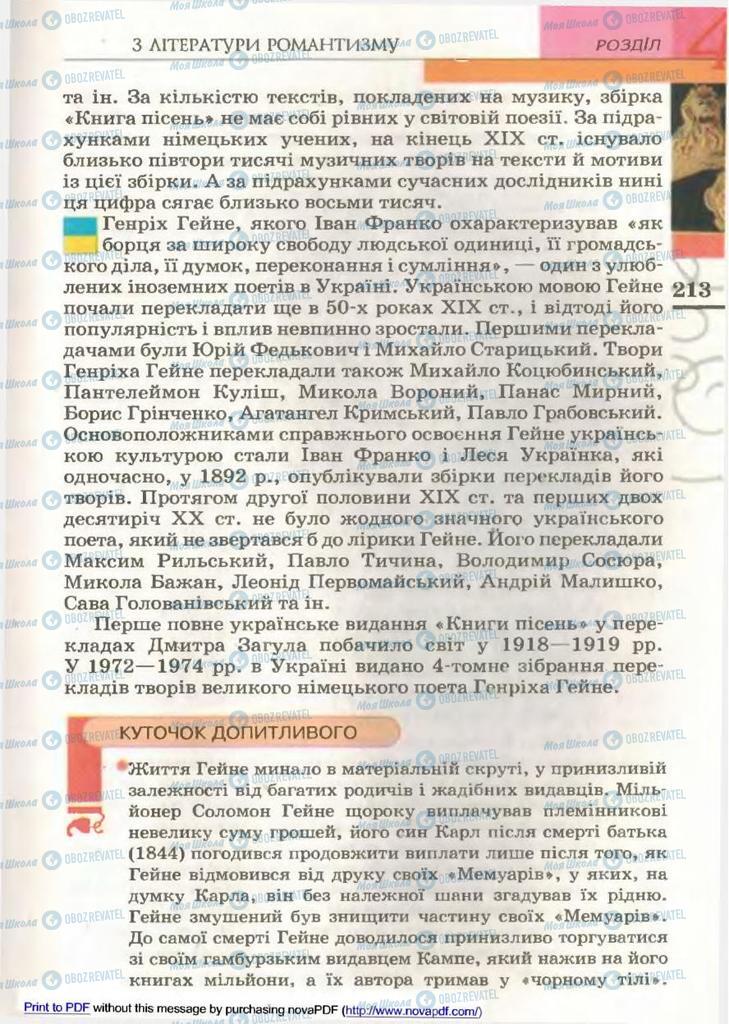 Підручники Зарубіжна література 9 клас сторінка 213