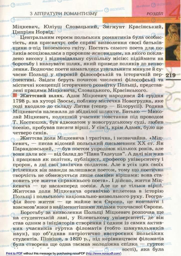Підручники Зарубіжна література 9 клас сторінка 219