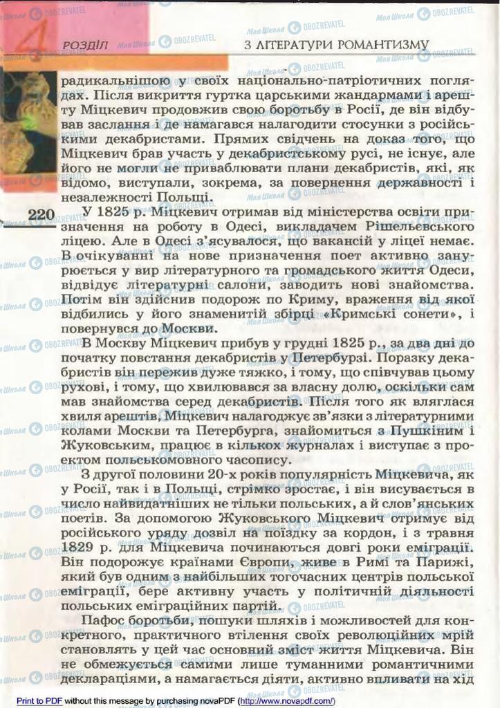 Підручники Зарубіжна література 9 клас сторінка 220