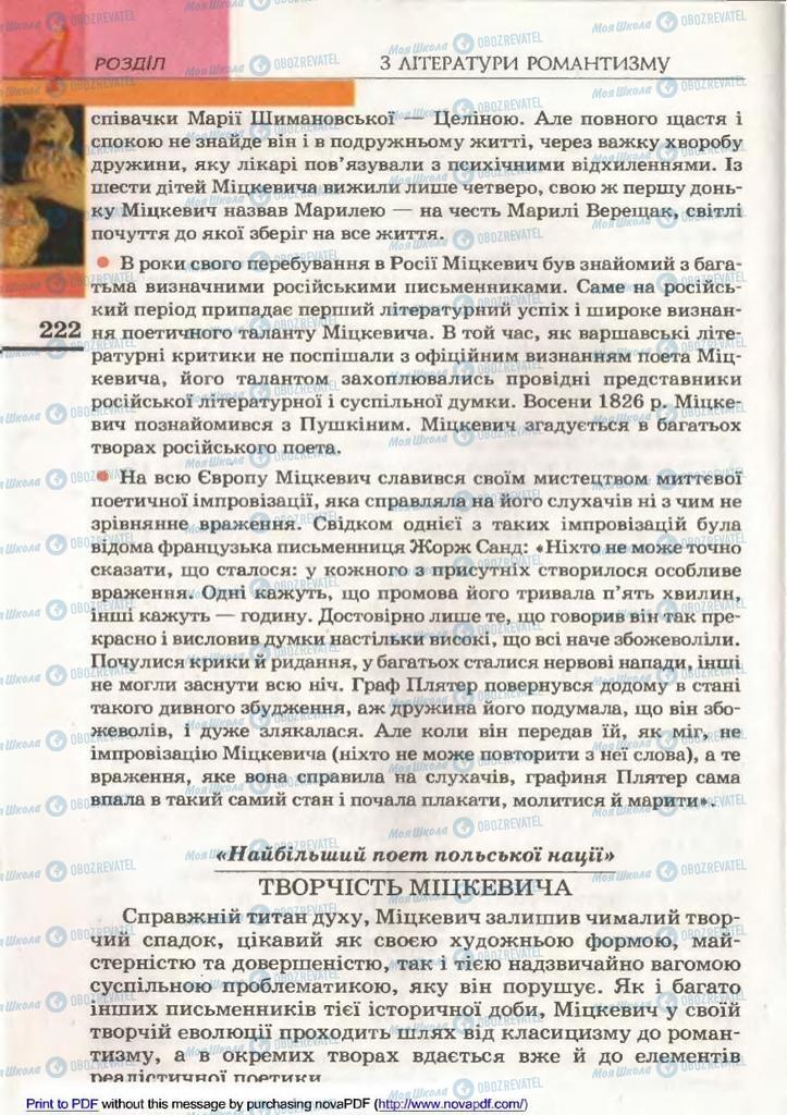 Підручники Зарубіжна література 9 клас сторінка 222