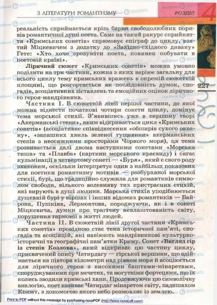 Підручники Зарубіжна література 9 клас сторінка 227