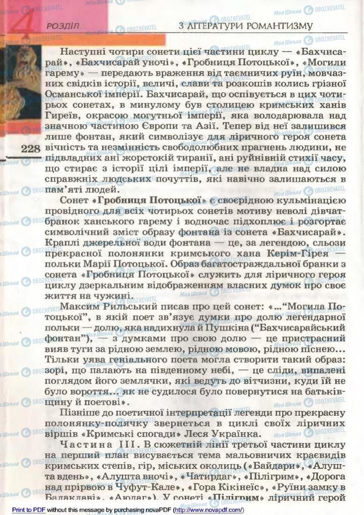 Підручники Зарубіжна література 9 клас сторінка 228