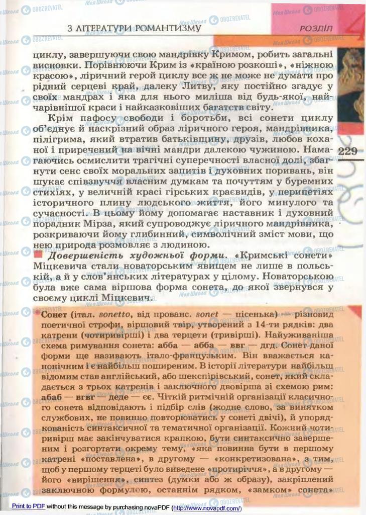 Підручники Зарубіжна література 9 клас сторінка 229