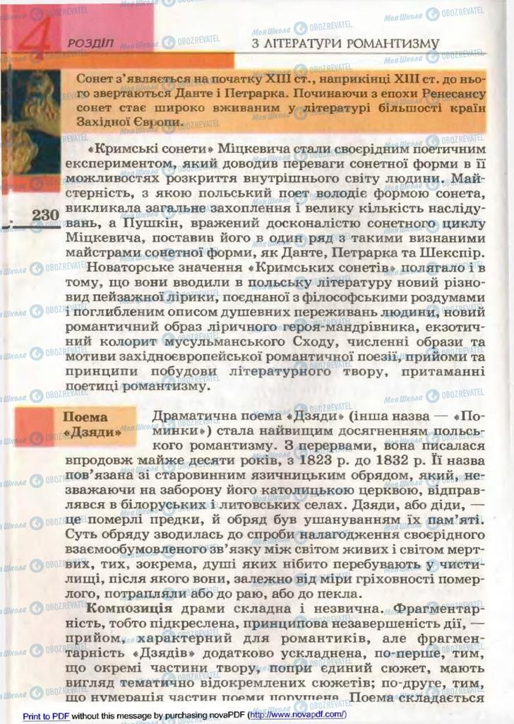 Підручники Зарубіжна література 9 клас сторінка 230