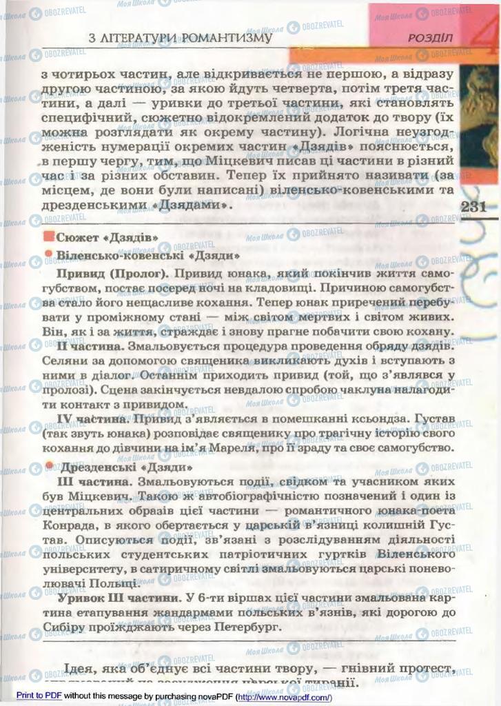 Підручники Зарубіжна література 9 клас сторінка 231