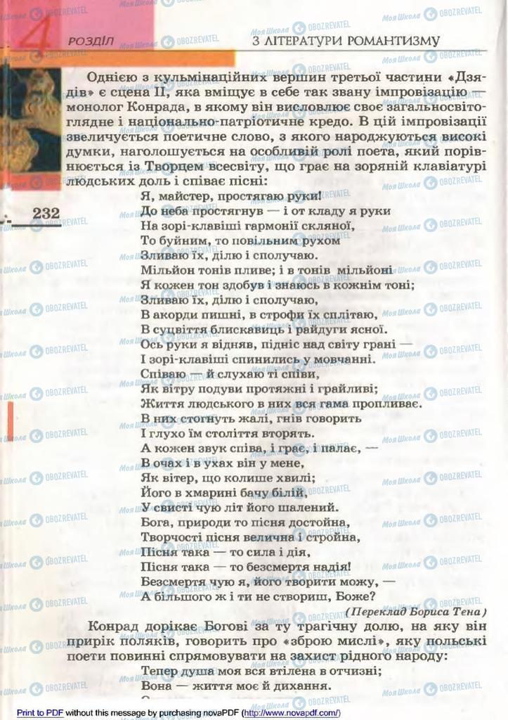 Підручники Зарубіжна література 9 клас сторінка 232