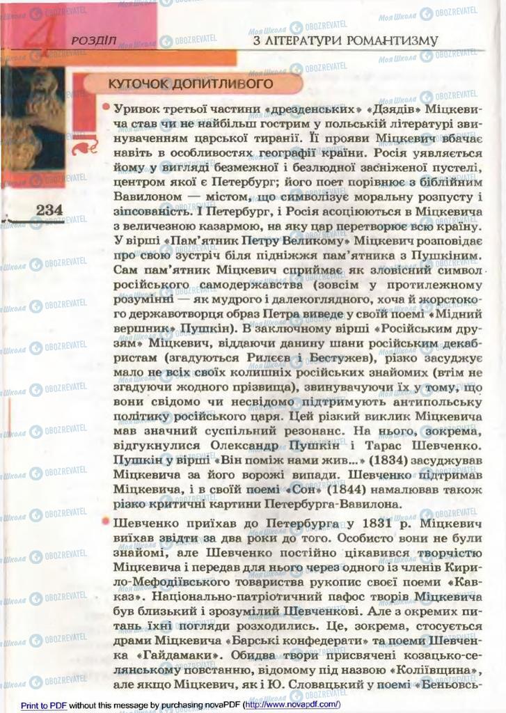 Підручники Зарубіжна література 9 клас сторінка 234