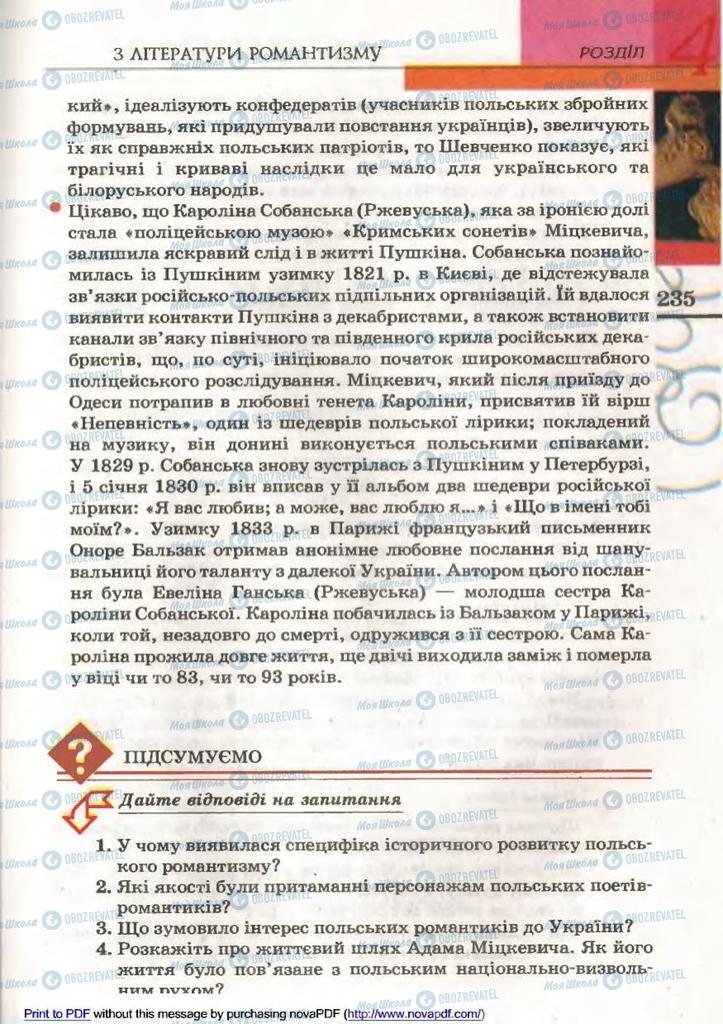 Підручники Зарубіжна література 9 клас сторінка 235