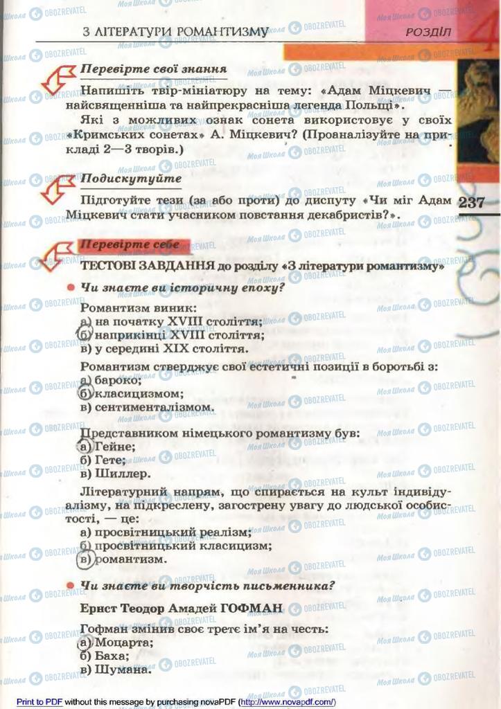 Підручники Зарубіжна література 9 клас сторінка 237