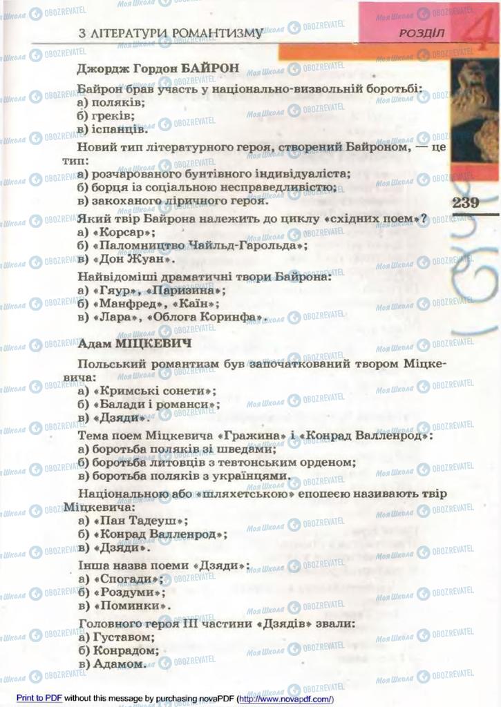 Підручники Зарубіжна література 9 клас сторінка 239