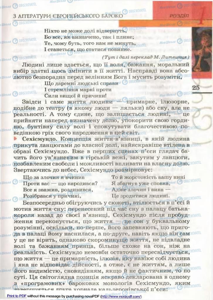 Підручники Зарубіжна література 9 клас сторінка 25