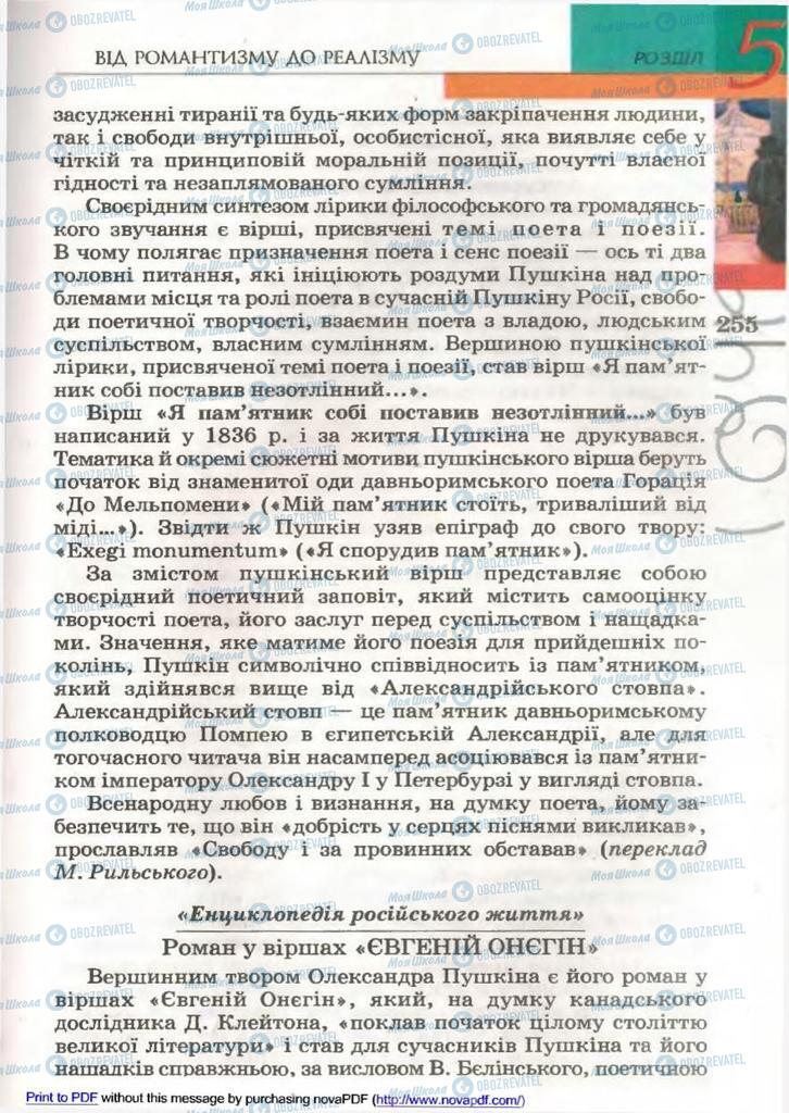 Учебники Зарубежная литература 9 класс страница 255