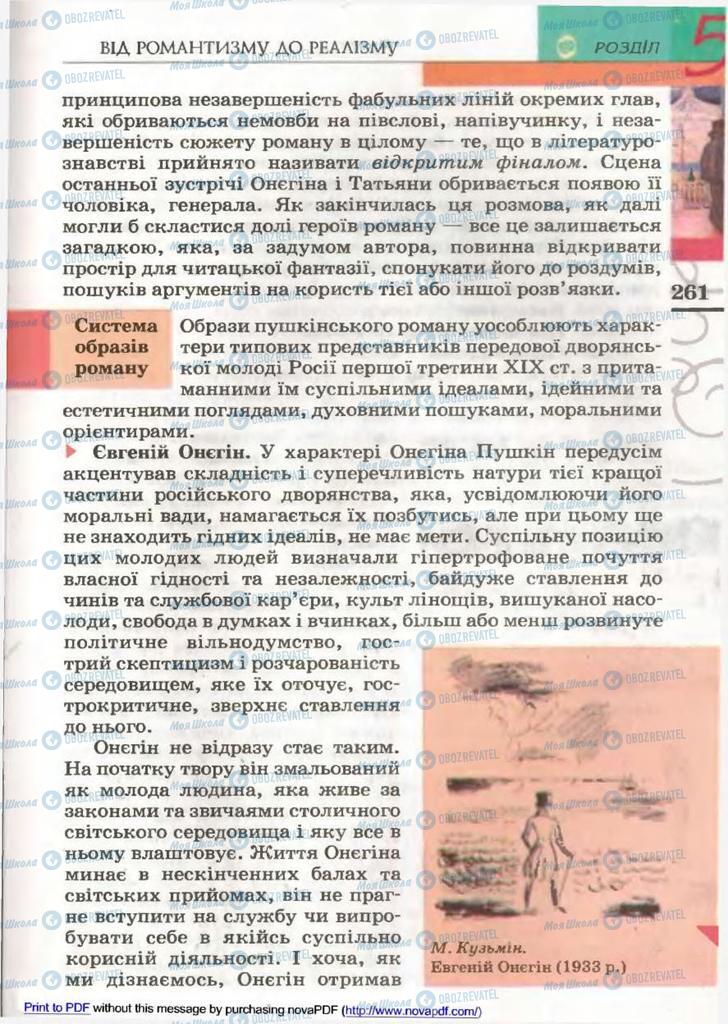 Підручники Зарубіжна література 9 клас сторінка 261