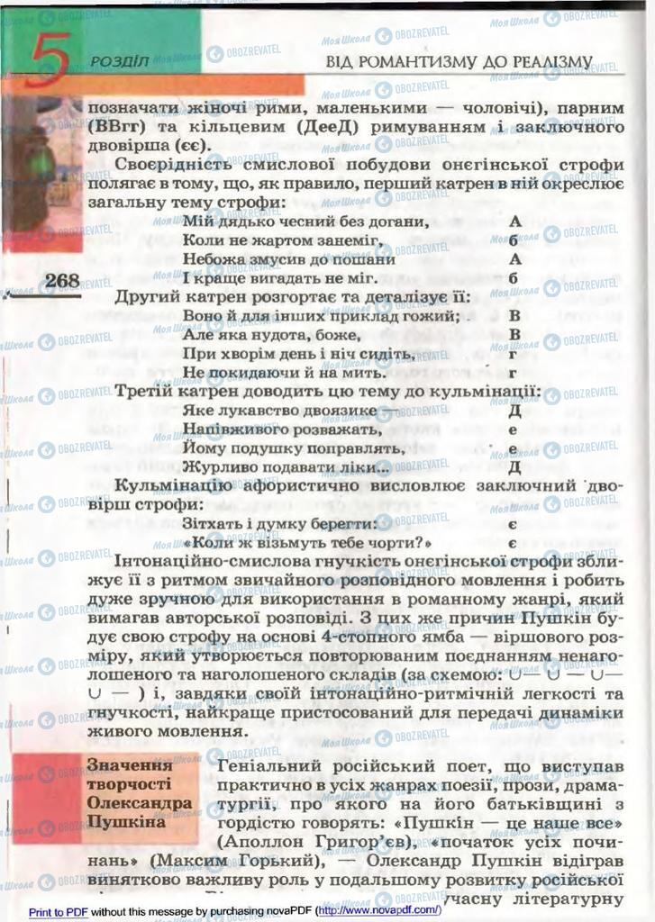 Учебники Зарубежная литература 9 класс страница 268