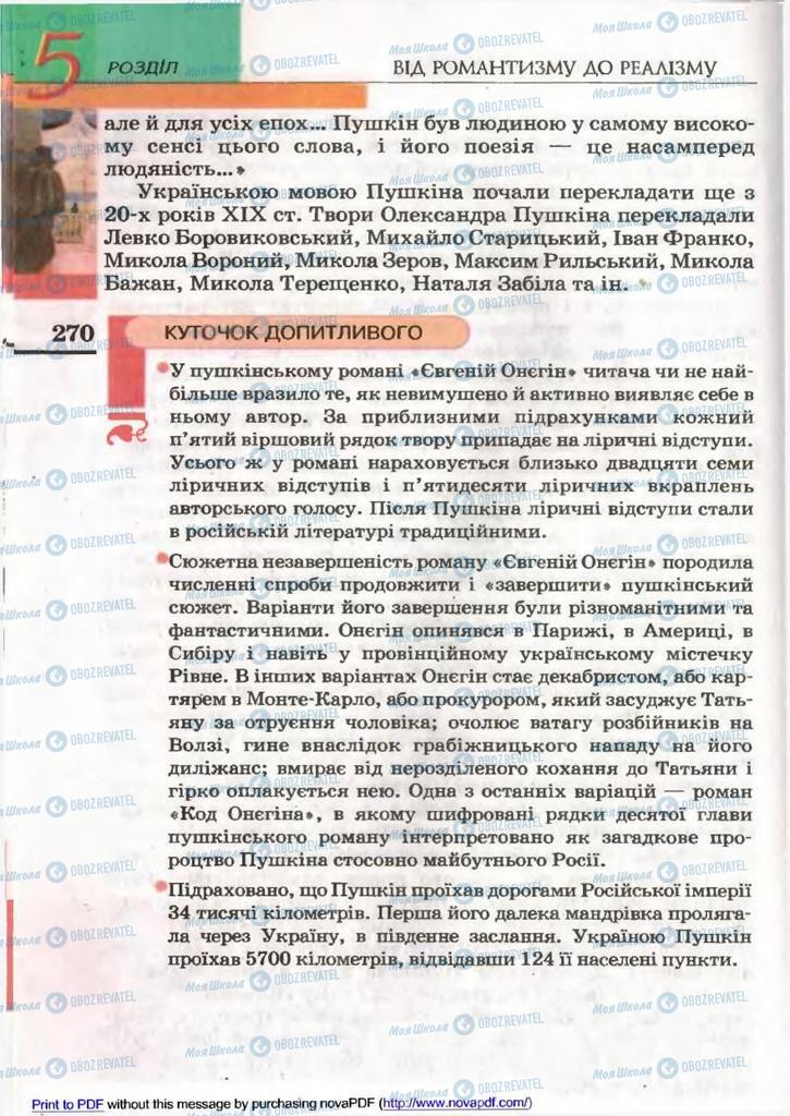 Підручники Зарубіжна література 9 клас сторінка 270