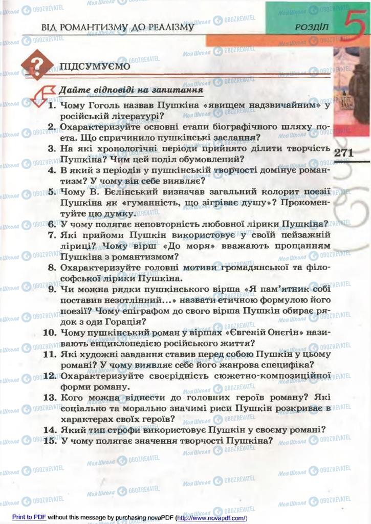 Учебники Зарубежная литература 9 класс страница 271
